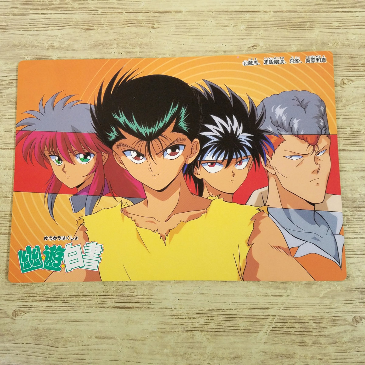 希少 幽遊白書 バンプレ 87 浦飯幽助 キラカード 1993年 極美品 2026年