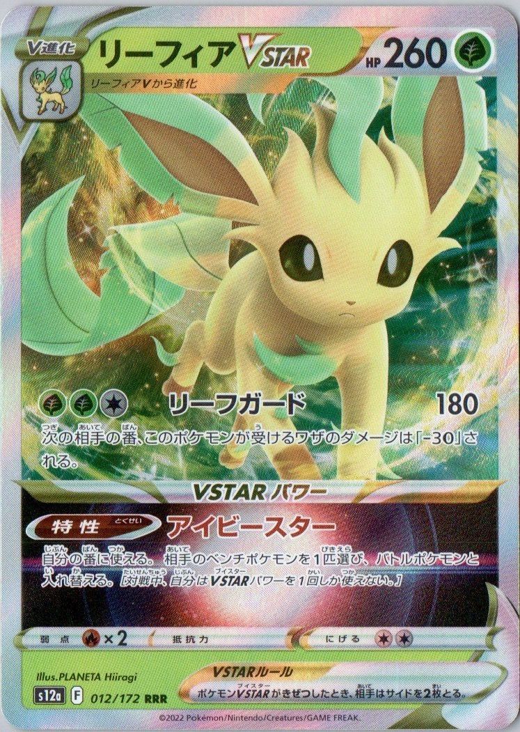 Yahoo!オークション -「リーフィアvstar rrr」の落札相場・落札価格