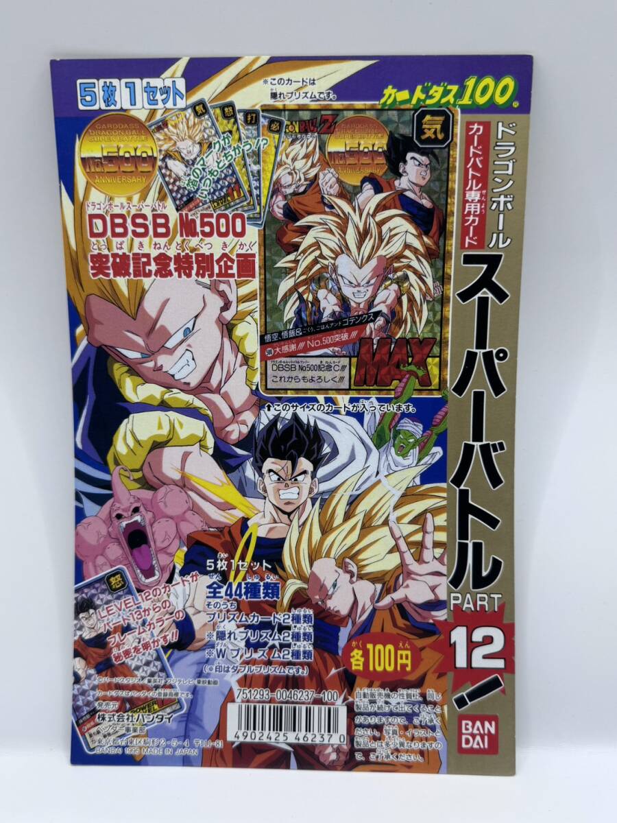 Yahoo!オークション -「ドラゴンボール カードダス スーパーバトル 12