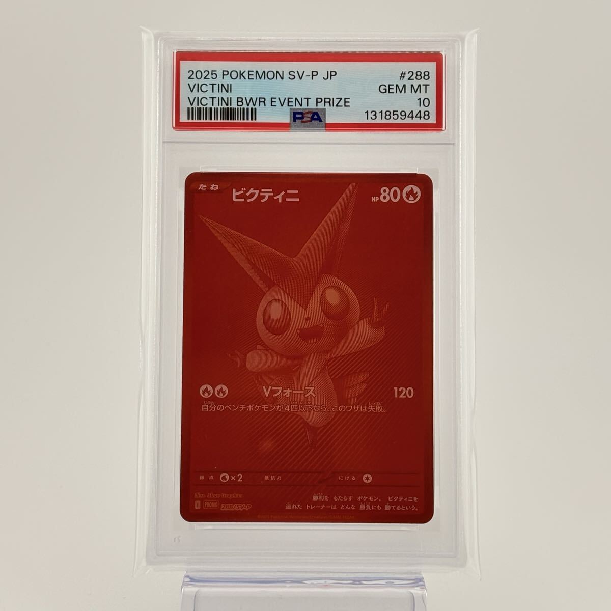 Yahoo!オークション -「ビクティニ bwr psa10」の落札相場・落札価格