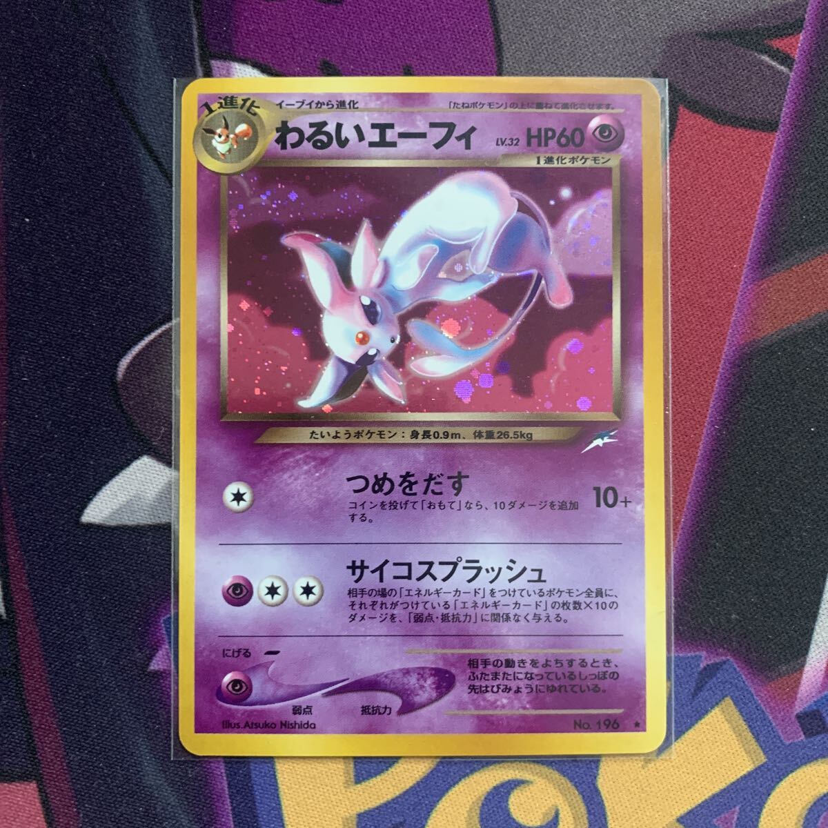 Yahoo!オークション -「わるいエーフィ」の落札相場・落札価格