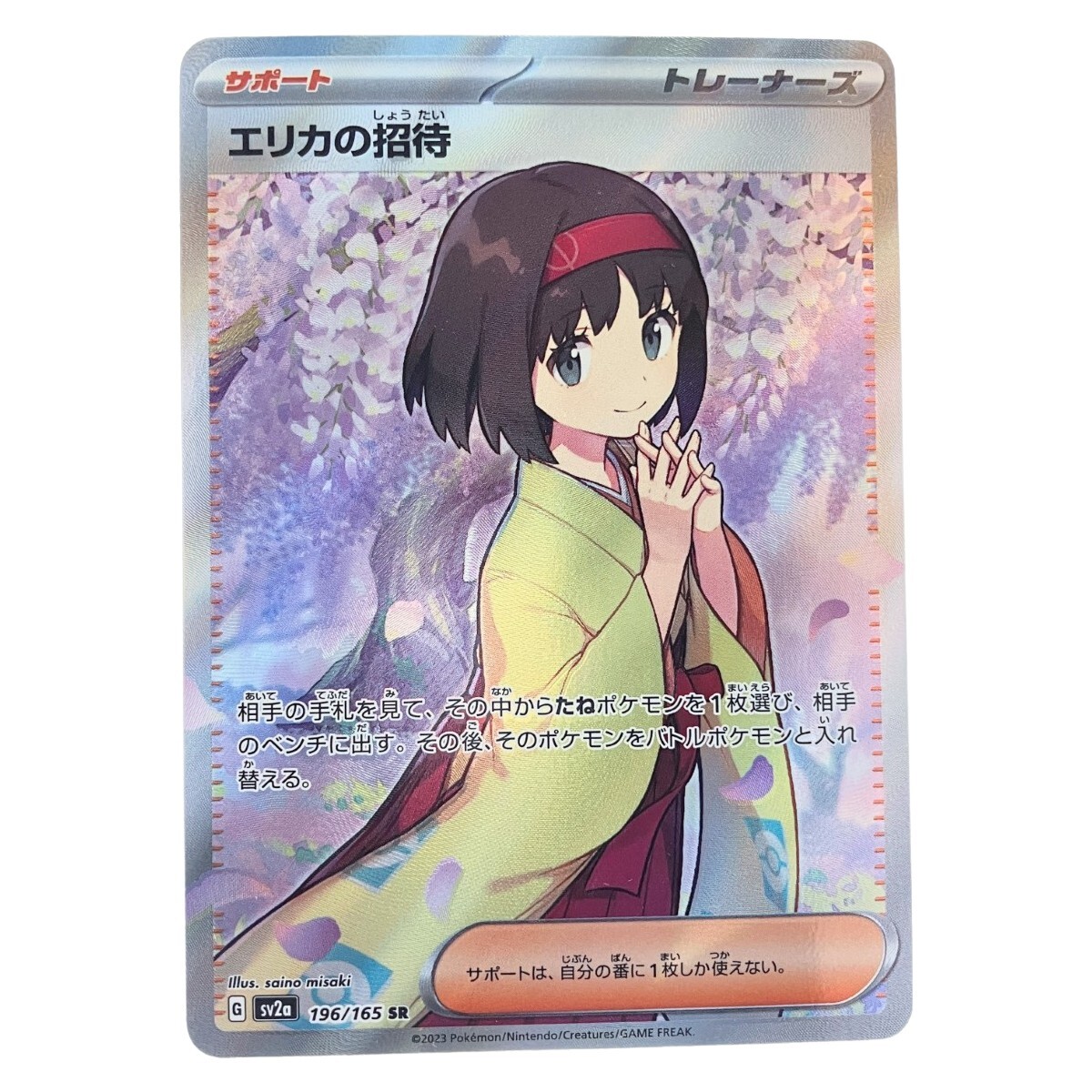 Yahoo!オークション - ポケモンカード エリカの招待 PSA9 SR