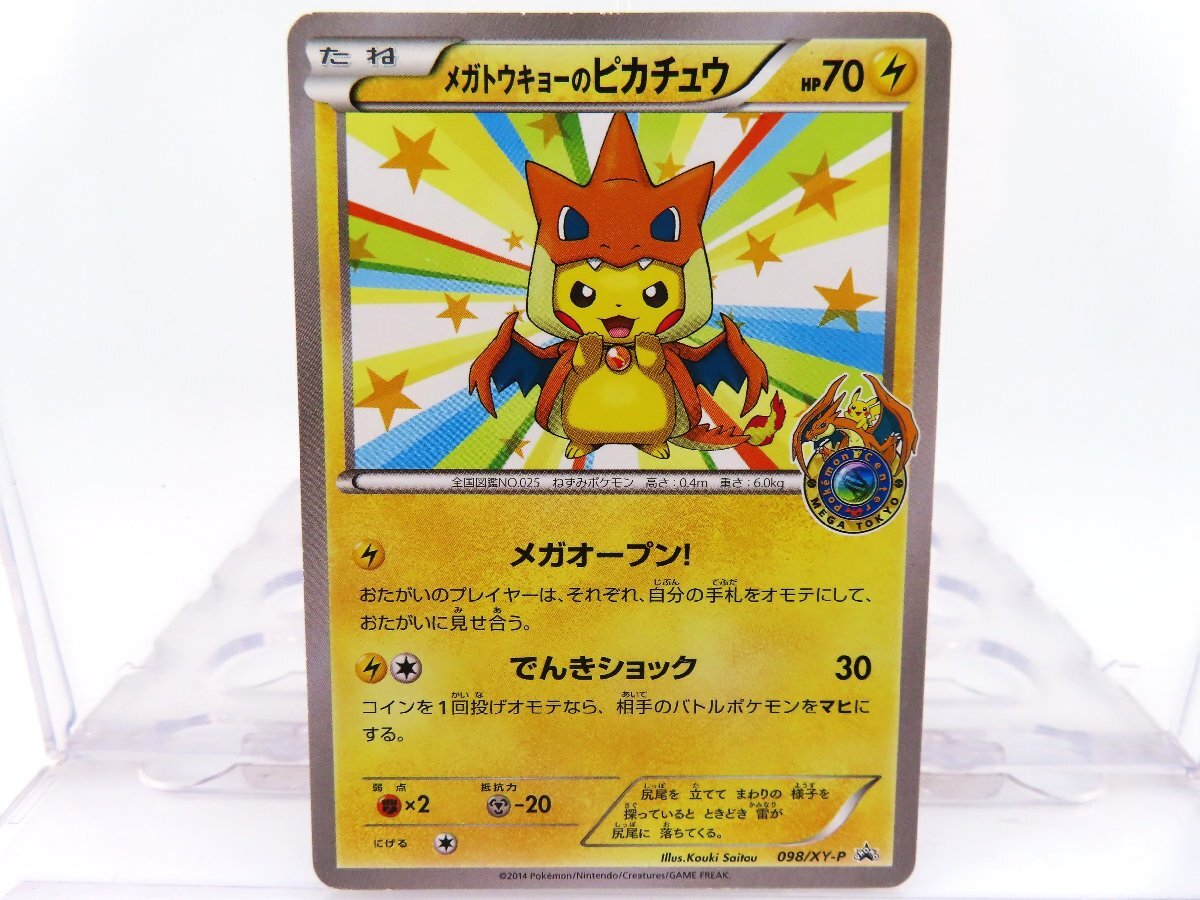 Yahoo!オークション -「メガトウキョーのピカチュウ 098／xy-p xy