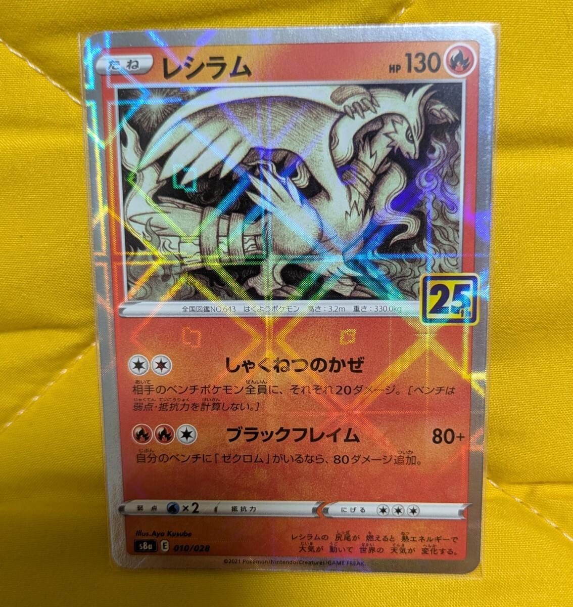 Yahoo!オークション -「レシラム 25th」の落札相場・落札価格