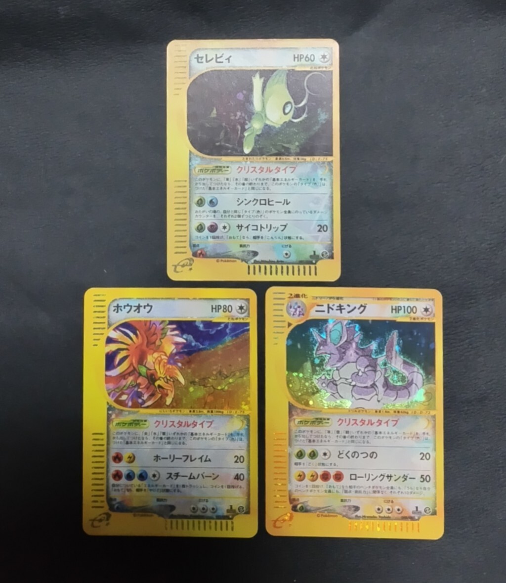 Yahoo!オークション -「ホウオウ クリスタルタイプ」の落札相場・落札価格