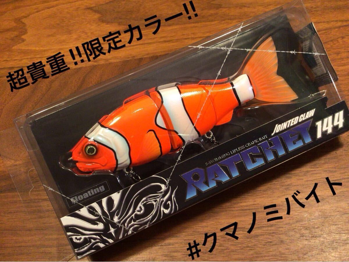 Yahoo!オークション -「ガンクラフト ラチェット 144」の落札相場