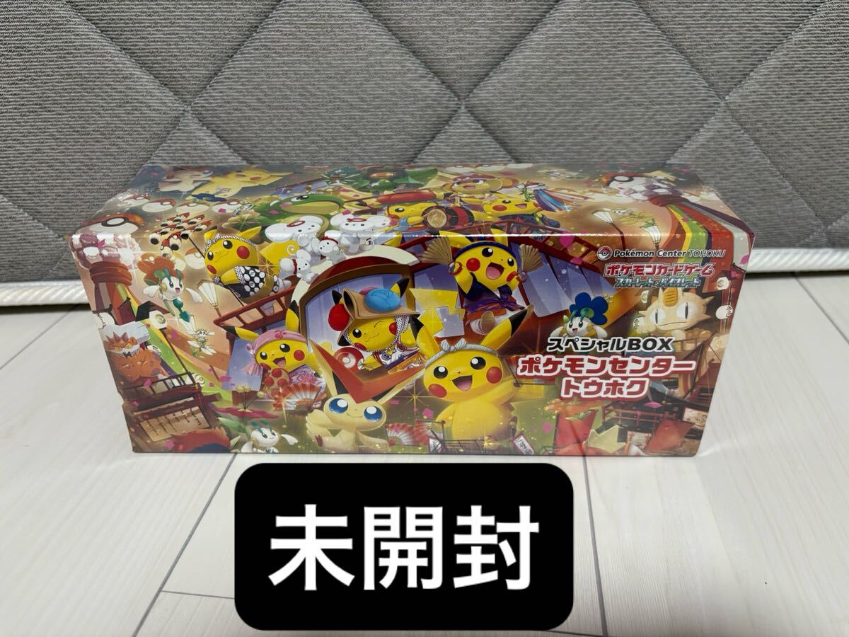 2026年最新】Yahoo!オークション -ポケモンセンタートウホク