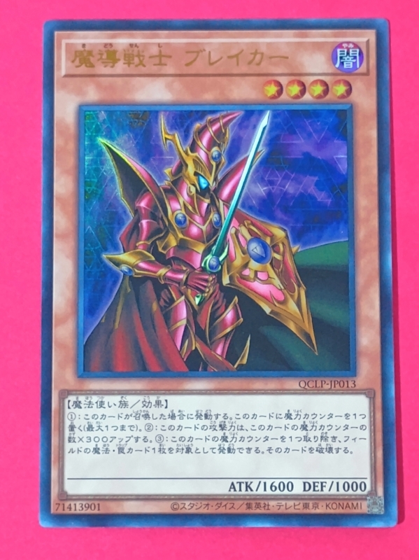 Yahoo!オークション - 「魔導戦士ブレイカー」の落札相場・落札価格