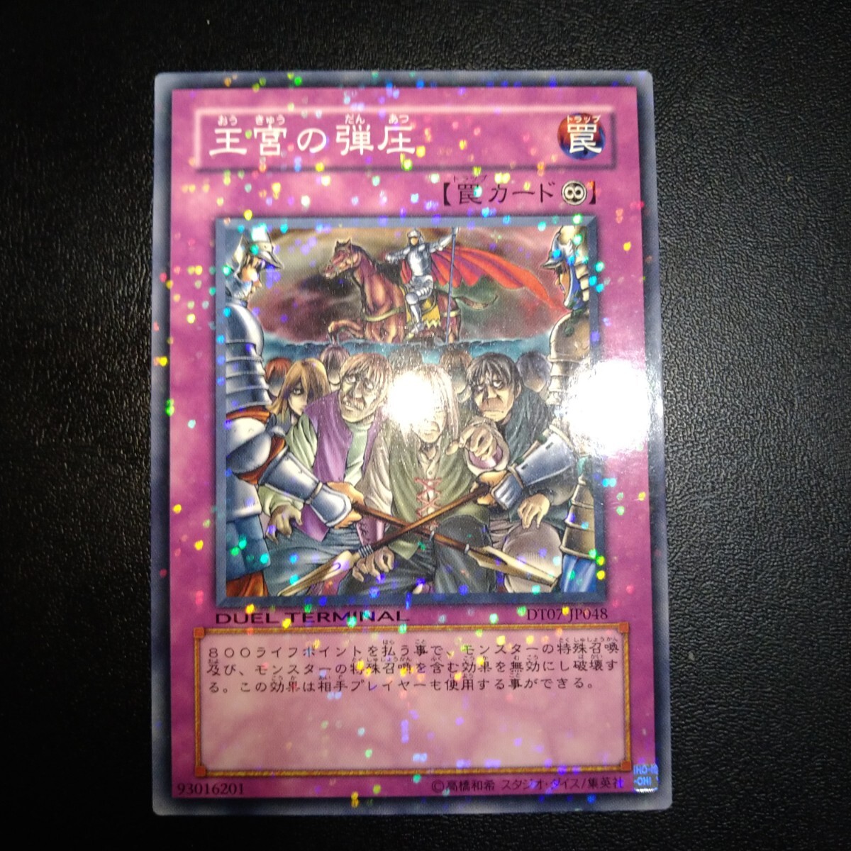 遊戯王 王宮の弾圧 アジア版 レア 2枚セット Yahoo!オークション