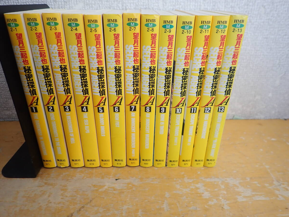 2026年最新】Yahoo!オークション -秘密探偵ja 望月三起也の中古品