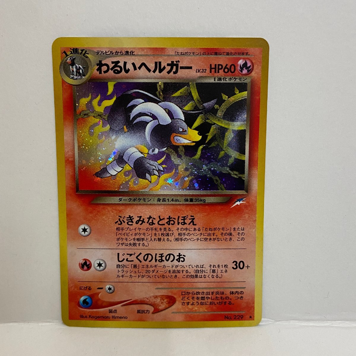 Yahoo!オークション -「わるいヘルガー」(ポケモンカードゲーム