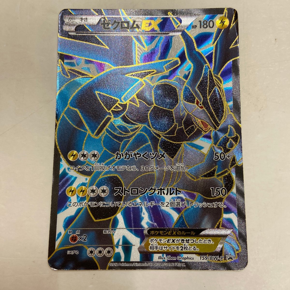 Yahoo!オークション -「ゼクロムex 159／bw-p bw」(ポケモンカード