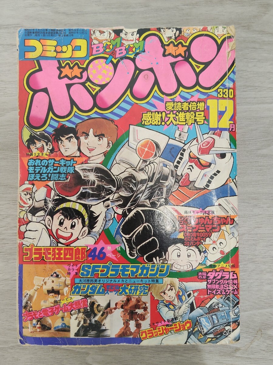 Yahoo!オークション -「コミックボンボン1982」の落札相場・落札価格
