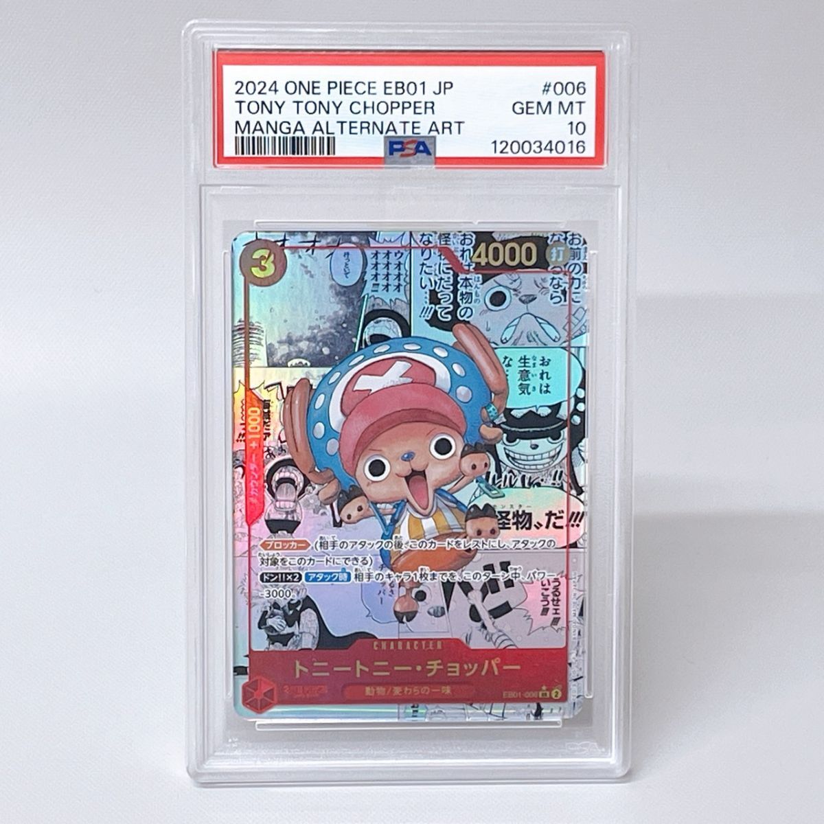 Yahoo!オークション -「ワンピースカード チョッパー psa10」の落札