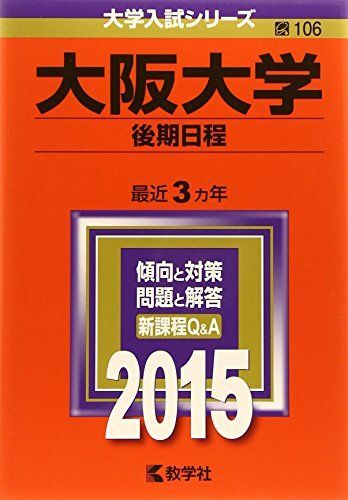 2026年最新】Yahoo!オークション -大阪大学 赤本 後期(本、雑誌)の中古
