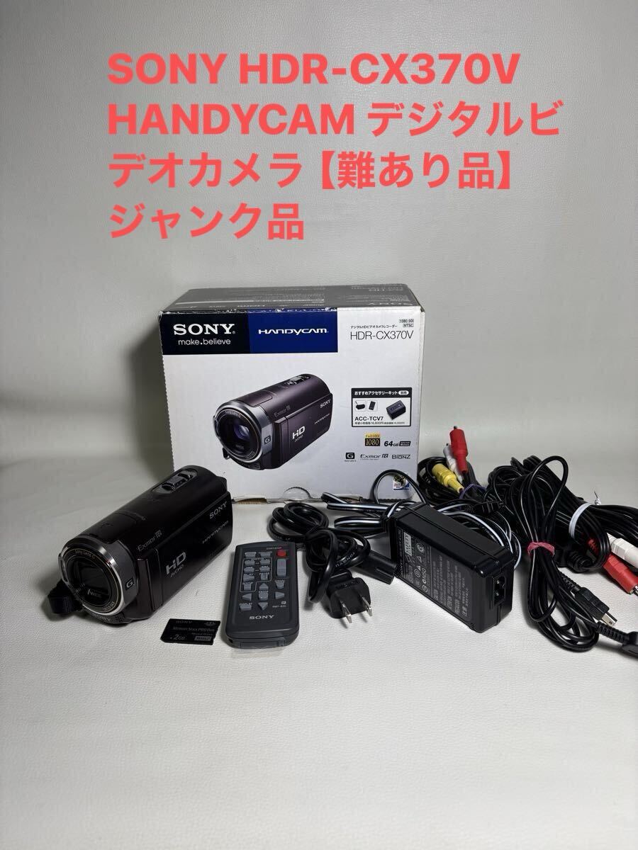 Yahoo!オークション -「sony hdr-cx370v」の落札相場・落札価格
