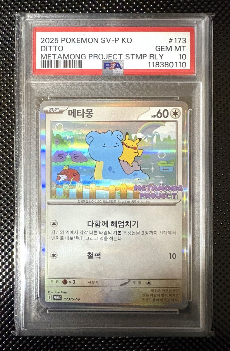 Yahoo!オークション -「ポケモンカード プロモ メタモン」の落札相場