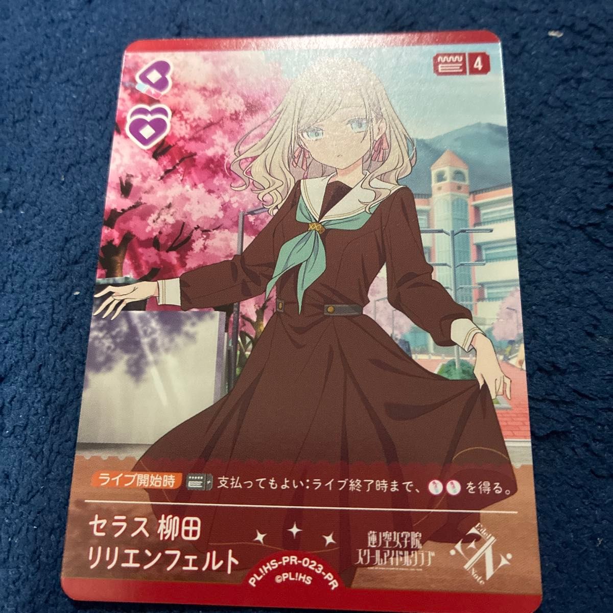 ラブライブ オフィシャルカードゲーム ラブカ セラス 柳田 リリエン