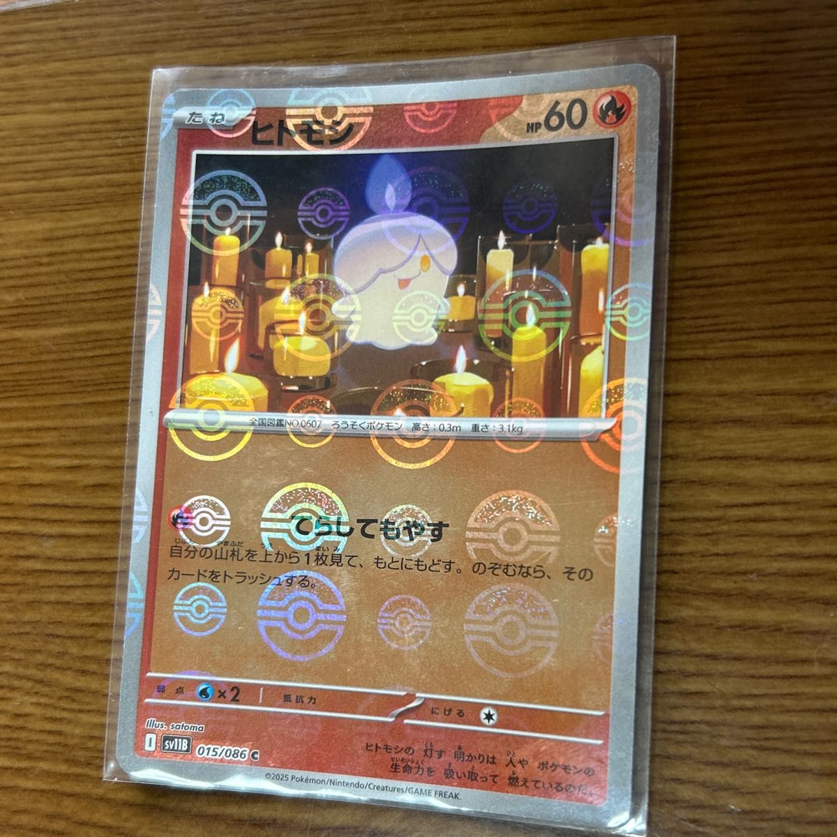 ポケモンカード ヒトモシ ランプラー シャンデラ 進化ライン 8枚セット