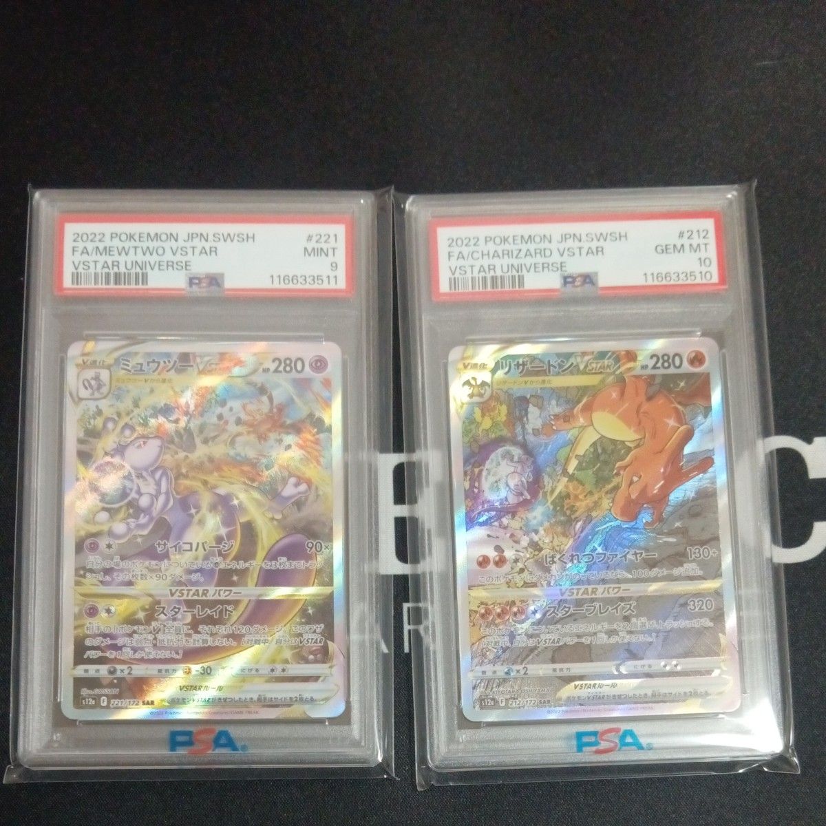 PSA10連番】ミュウツーvstar SAR リザードンvstar SAR vstarユニバース