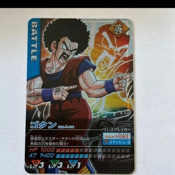 ドラゴンボール データカードダス ゴタン 抽選当選カード｜Yahoo