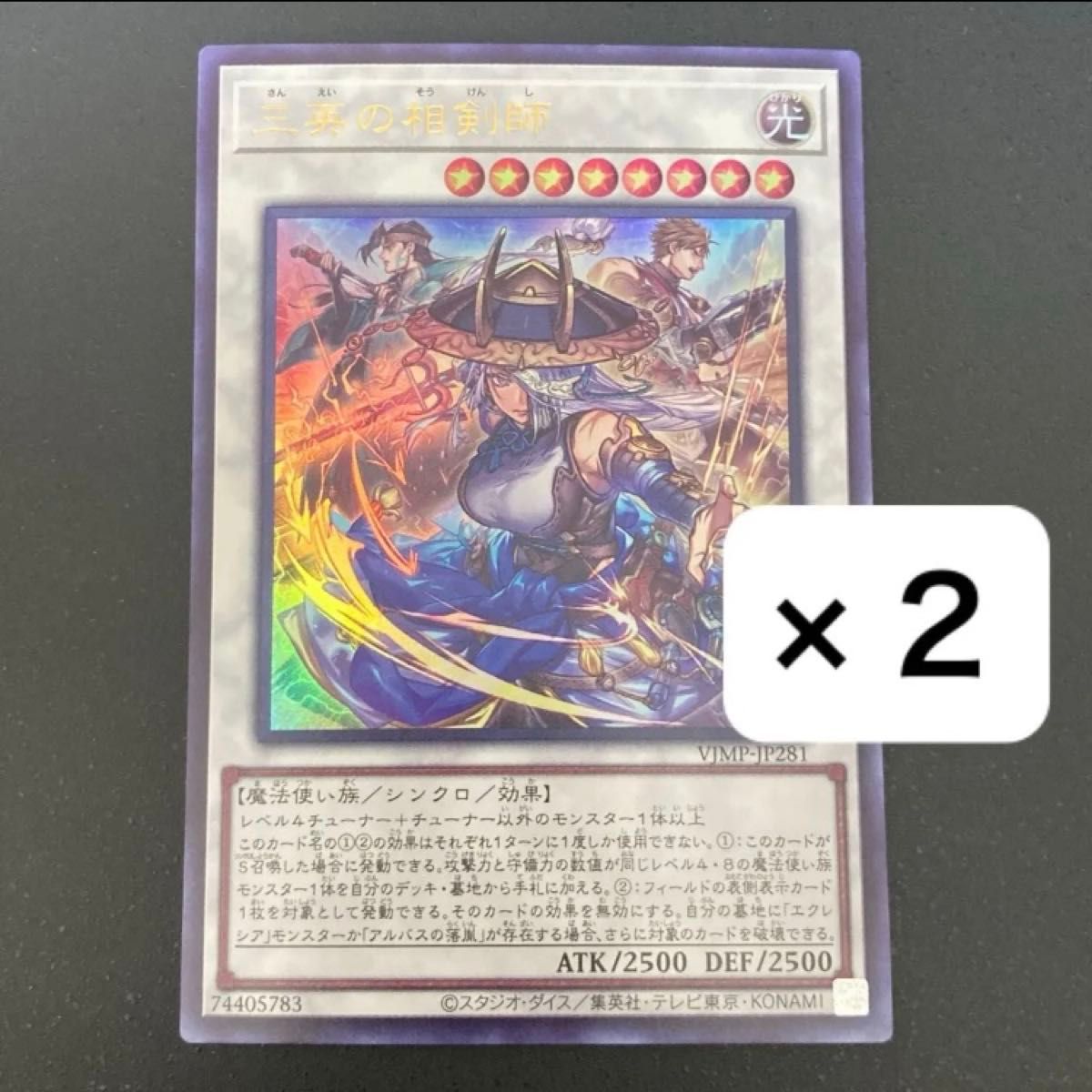 3枚セット Vジャンプ2026年1月号 遊戯王カード 三英の相剣士｜Yahoo