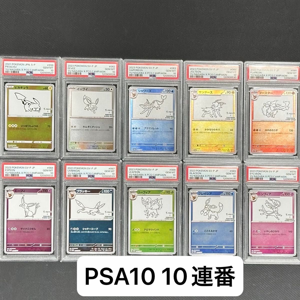 ピカチュウ NAGABA PSA10 連番セット｜Yahoo!フリマ（旧PayPayフリマ）