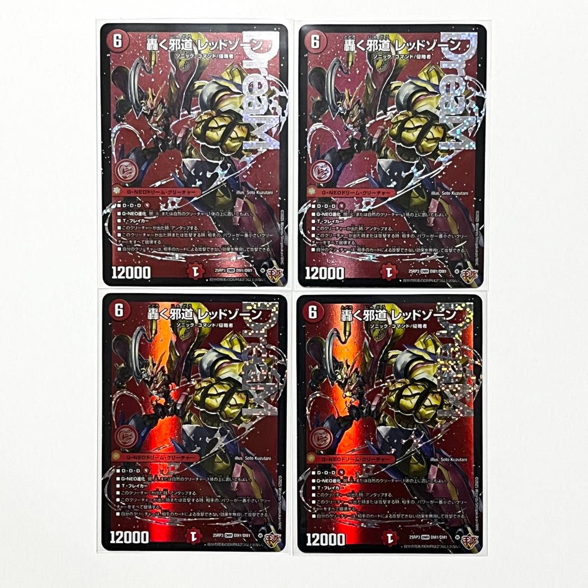 デュエルマスターズ 轟く邪道レッドゾーン 3枚｜Yahoo!フリマ（旧