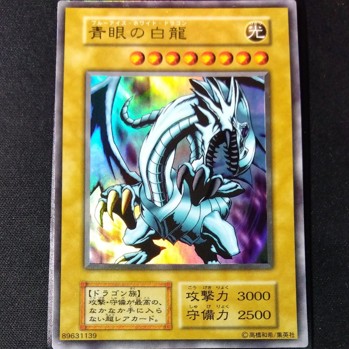 Yahoo!オークション - 「遊戯王 ブルーアイズ 初期」の落札相場・落札価格