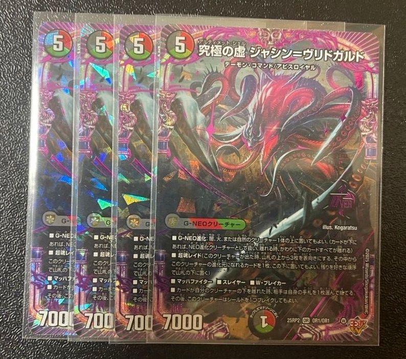 究極の虚 ジャシン=ヴリドガルド シークレットパック 邪神 ブラック 終