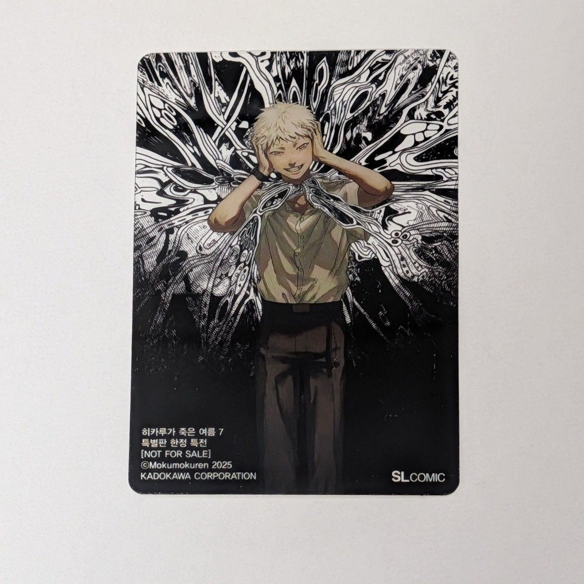 光が死んだ夏【モクモクれん カドコミ2022 特典 イラストカード ポスト