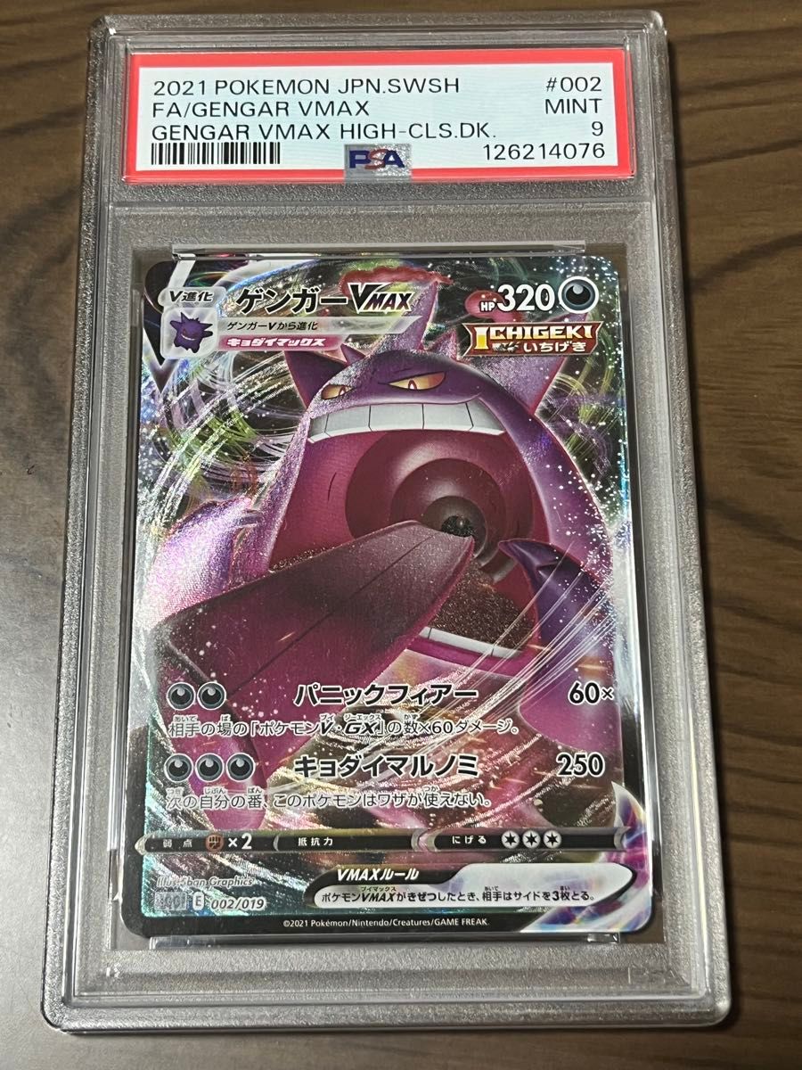 ポケカ ゲンガーVMAX RRR PSA10 ハイクラスデッキ｜Yahoo!フリマ（旧