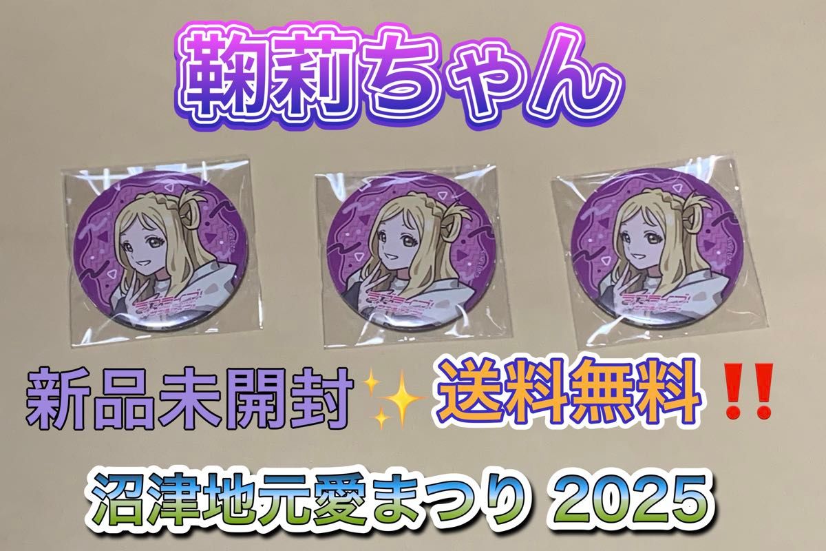 3/8まで 缶バッジ ラブライブ サンシャイン 小原鞠莉 Aqours Finale