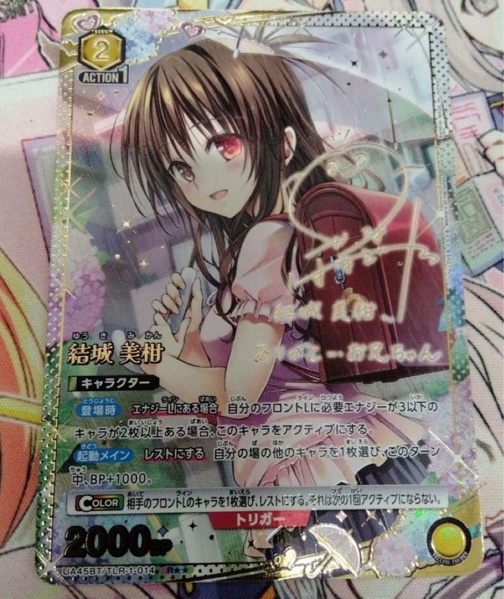 ユニオンアリーナ ToLOVEる 結城 美柑 R パラレル｜Yahoo!フリマ（旧