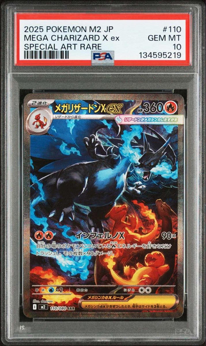 ポケモンカード メガリザードンX SAR PSA10 インフェルノX｜Yahoo