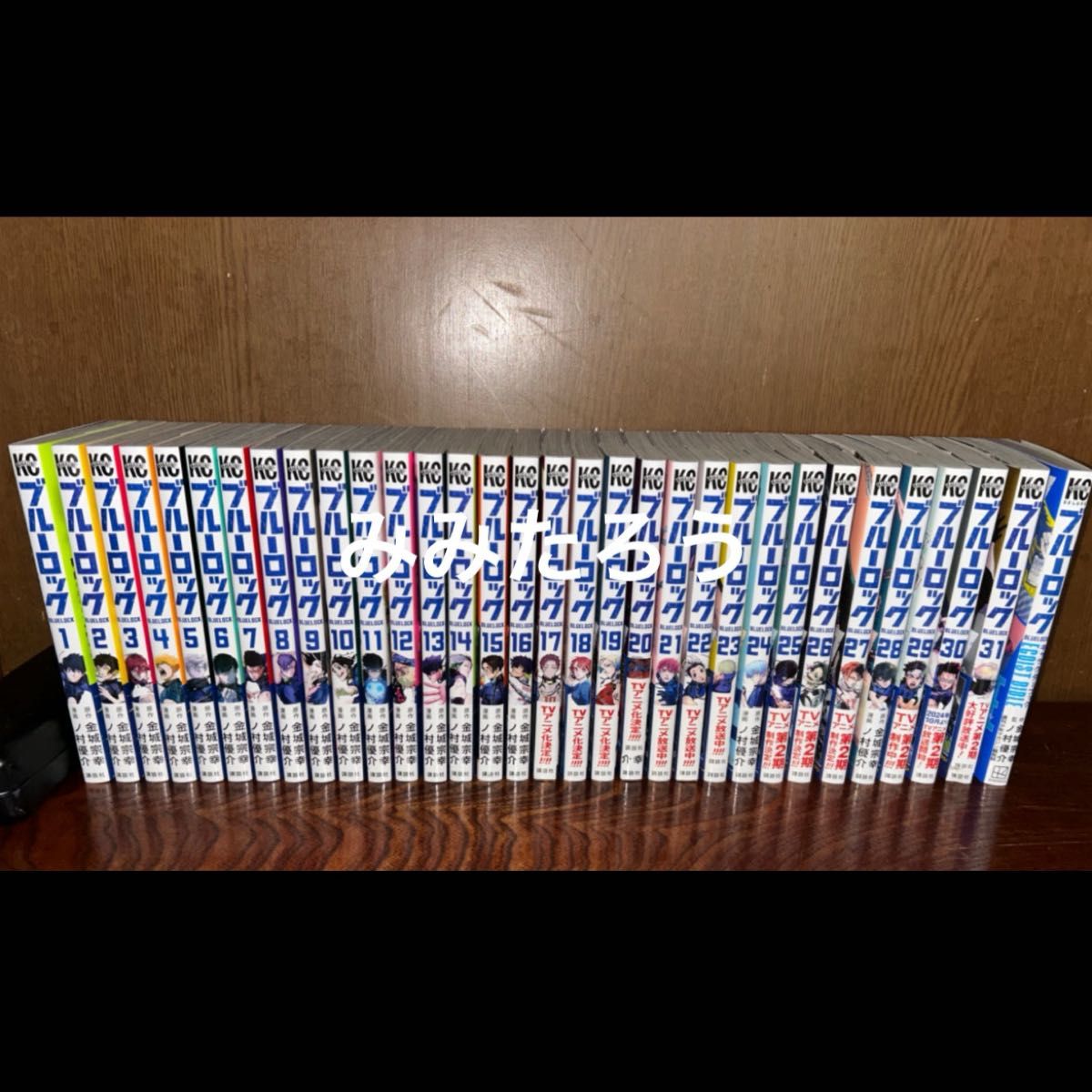 ブルーロック キャラクターファンブック2 31巻 渋谷TSUTAYA クリア