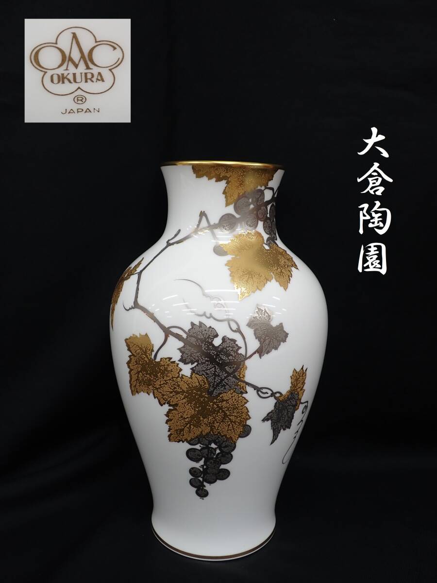 Yahoo!オークション -「大倉陶園 花瓶 葡萄」の落札相場・落札価格