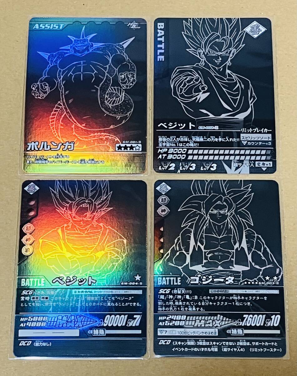 Yahoo!オークション -「ゴジータ4カード」の落札相場・落札価格