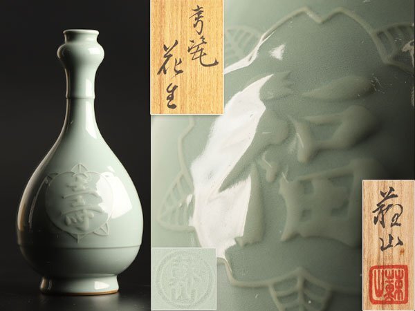 Yahoo!オークション -「諏訪蘇山 花入」の落札相場・落札価格