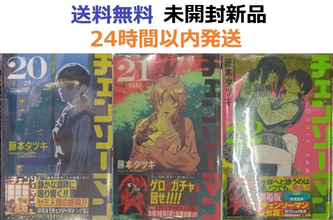 2026年最新】Yahoo!オークション -チェンソーマン 初版の中古品・新品