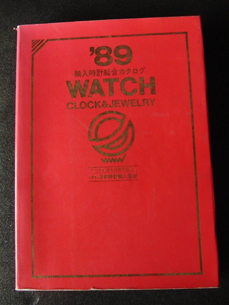 Yahoo!オークション -「輸入時計総合カタログ」の落札相場・落札価格