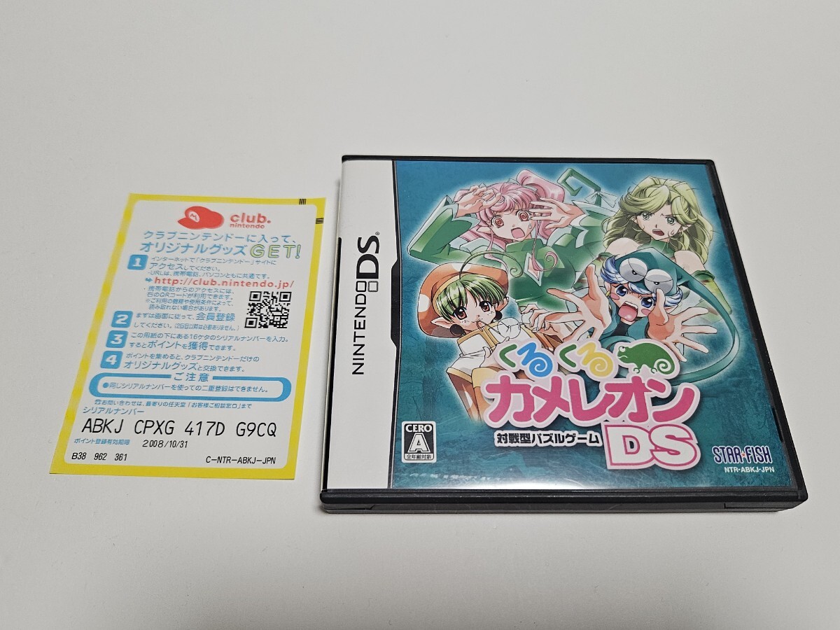 Yahoo!オークション -「くるくるカメレオン」の落札相場・落札価格