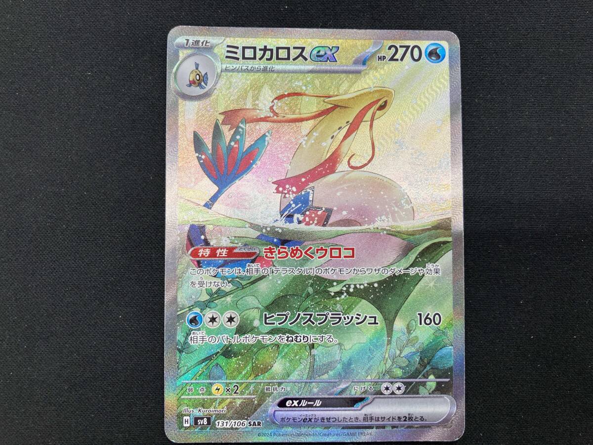 Yahoo!オークション -「ミロカロスex sar」(ポケモンカードゲーム