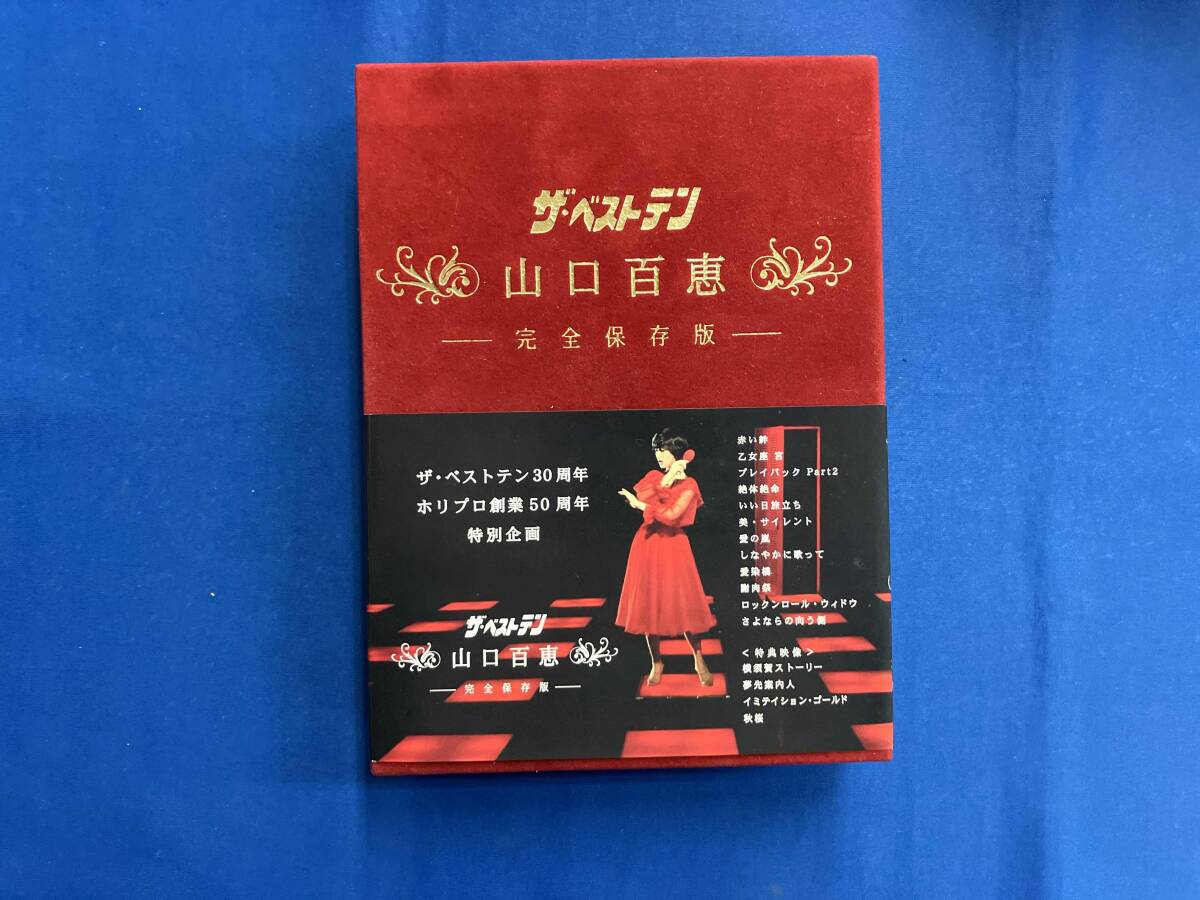 Yahoo!オークション -「ザベストテン 山口百恵 完全保存版 dvd box」の