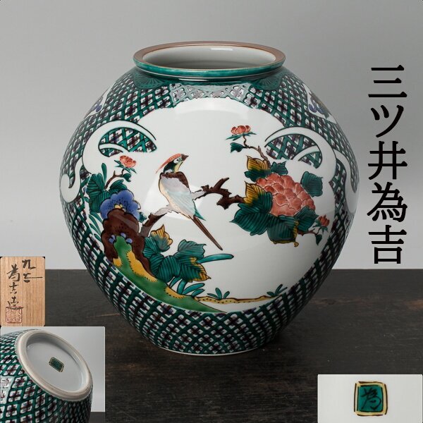 Yahoo!オークション -「九谷 為吉」の落札相場・落札価格