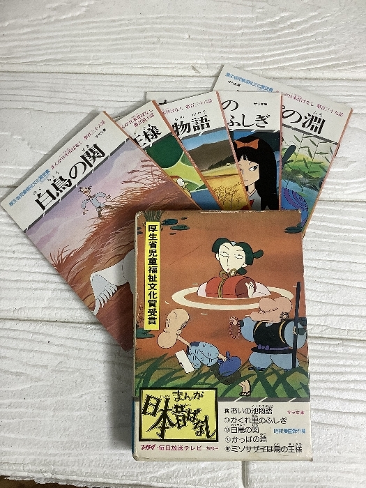 2026年最新】Yahoo!オークション -まんが日本昔ばなし 絵本 セット(本