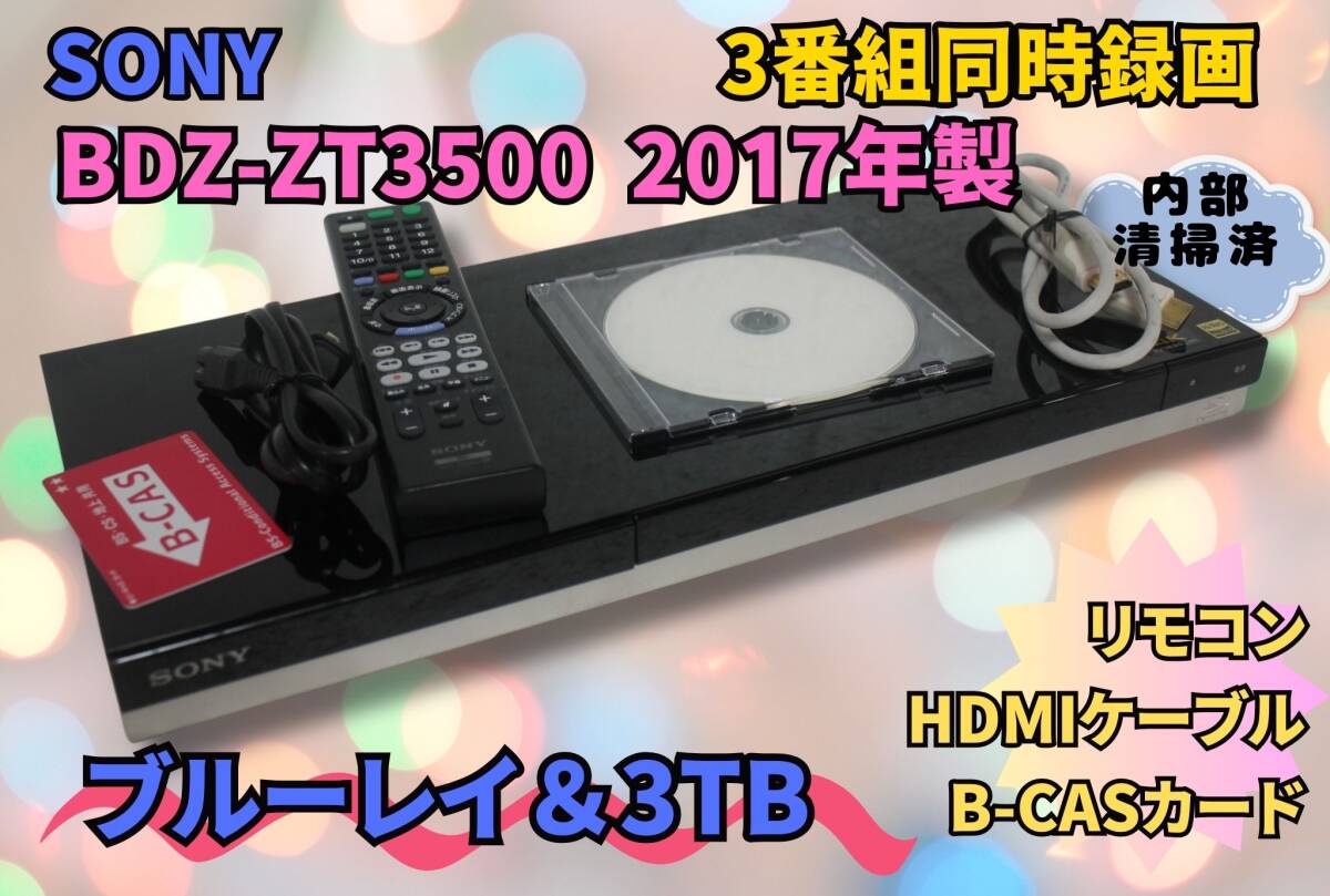 Yahoo!オークション -「ソニー bdz-zt3500 ブルーレイレコーダー」の