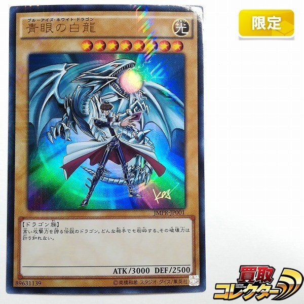 Yahoo!オークション -「青眼の白龍 jmpr-jp001 kcウルトラ」の落札相場