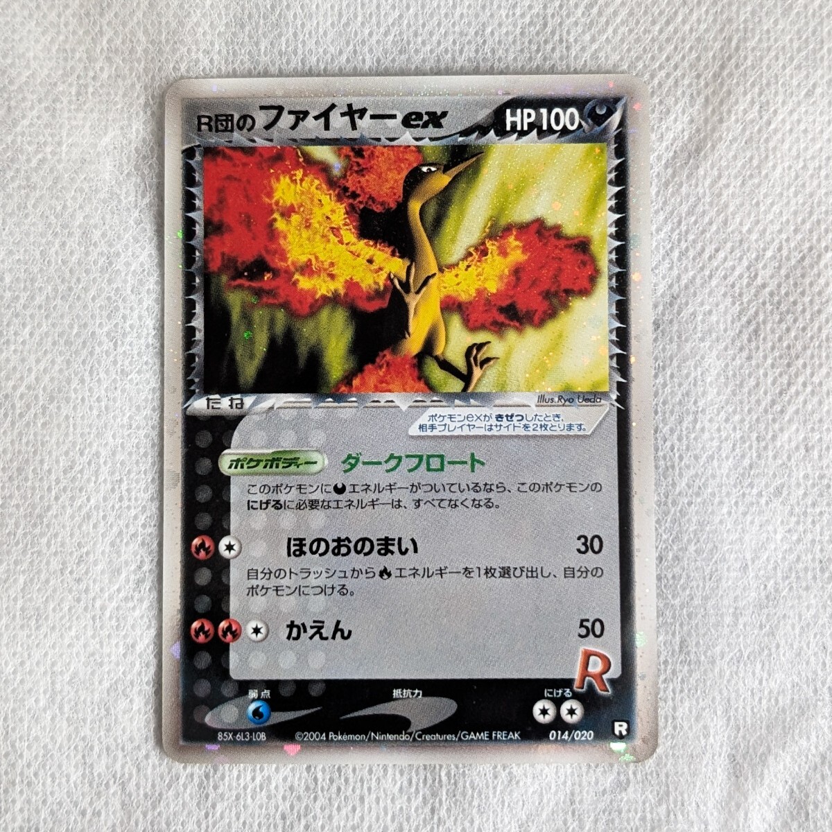 Yahoo!オークション -「r団のファイヤー」の落札相場・落札価格