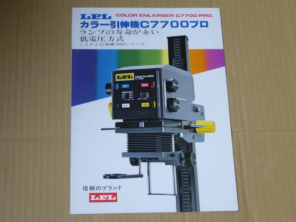 Yahoo!オークション -「lpl c7700」の落札相場・落札価格